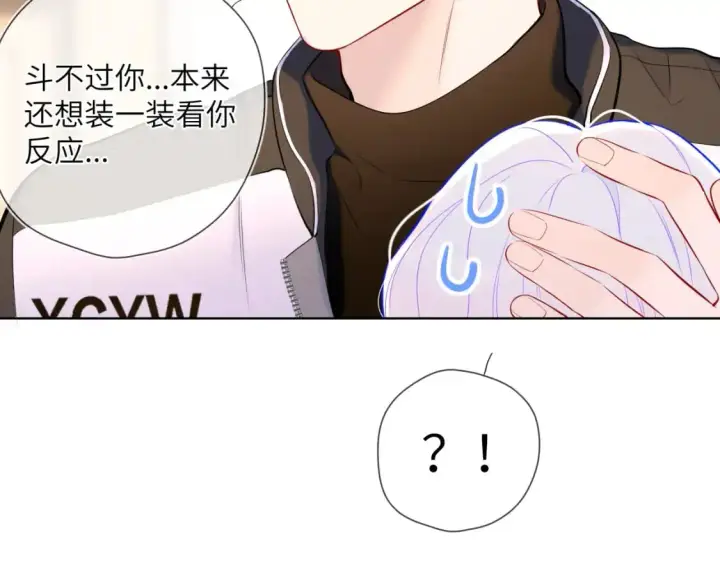 漫画《星辰于我》第155话 愿意被你骗第92张图