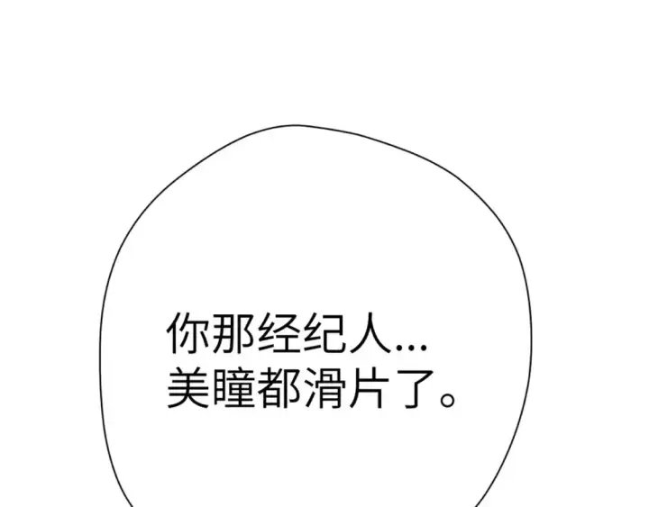 漫画《星辰于我》第155话 愿意被你骗第93张图