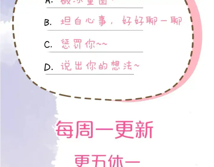 漫画《星辰于我》第155话 愿意被你骗第96张图