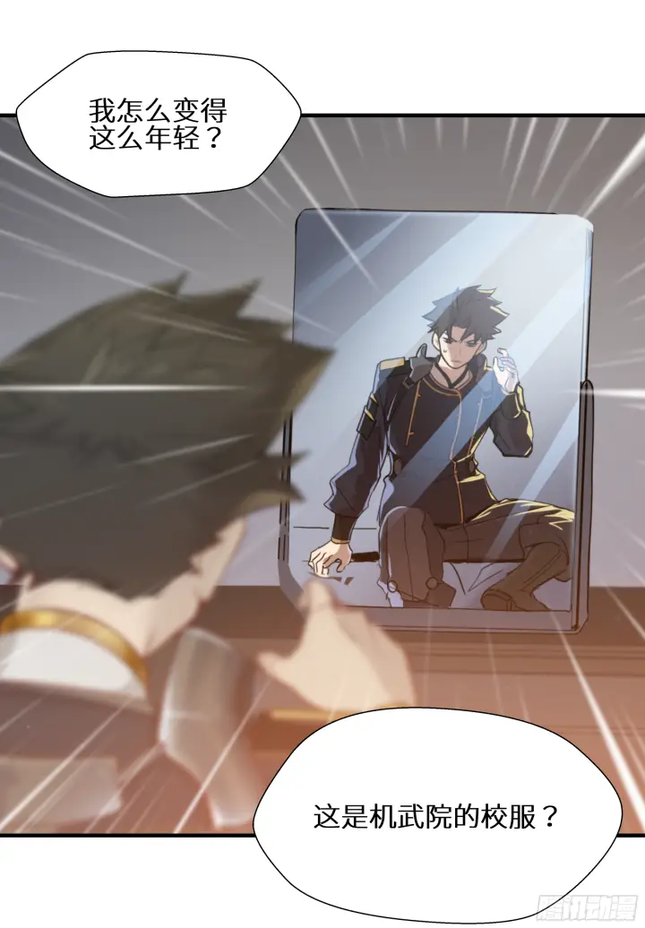 漫画《星甲魂将传》预告第10张图