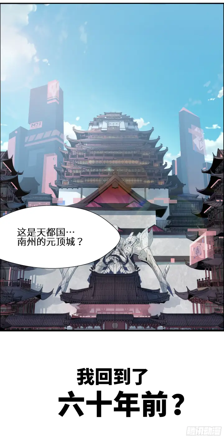 漫画《星甲魂将传》预告第11张图