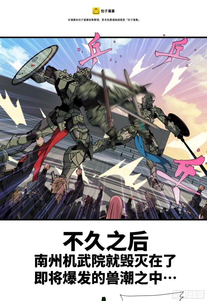漫画《星甲魂将传》预告第13张图