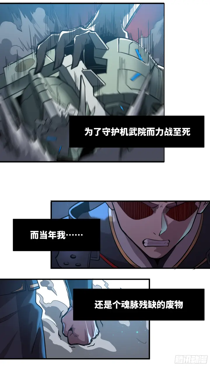 漫画《星甲魂将传》预告第16张图
