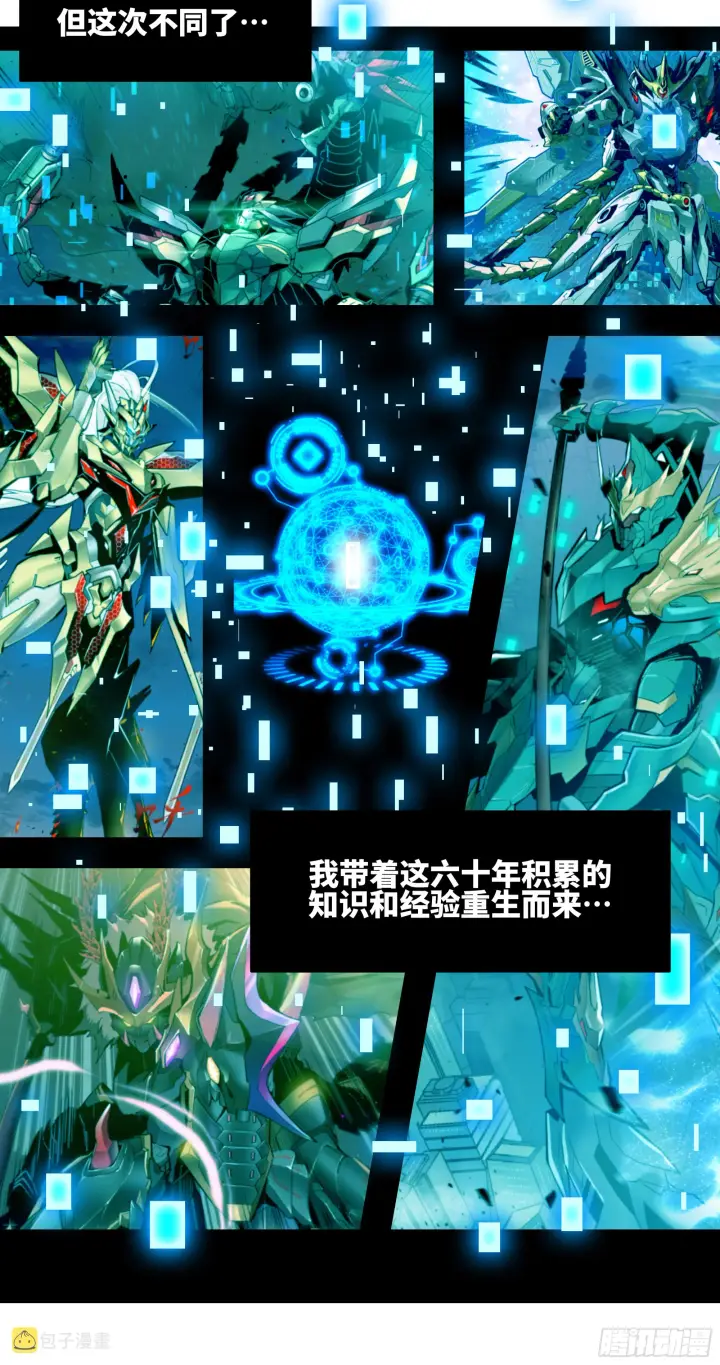 漫画《星甲魂将传》预告第18张图