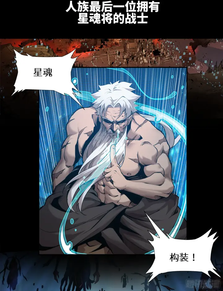 漫画《星甲魂将传》预告第2张图