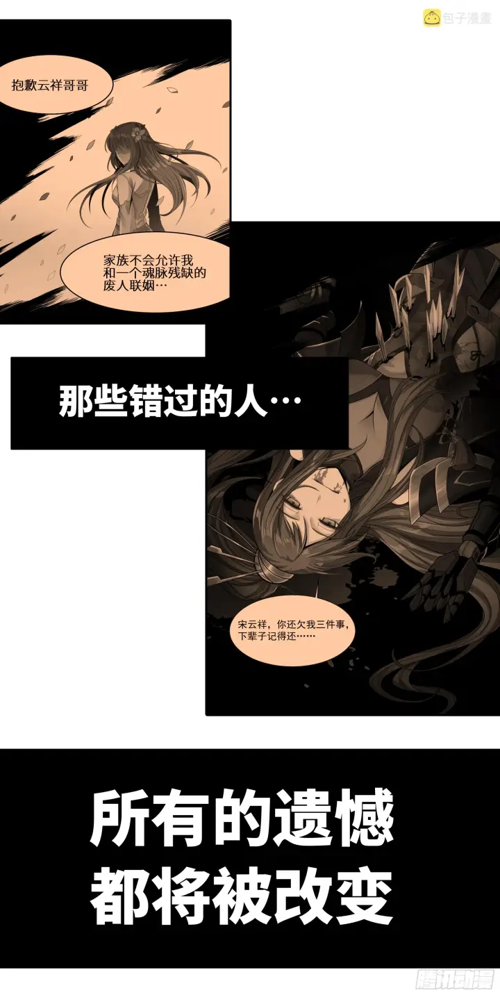 漫画《星甲魂将传》预告第21张图