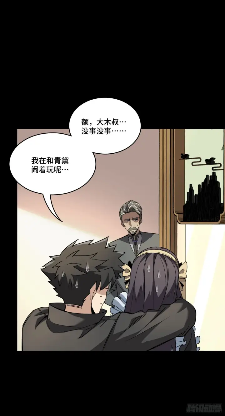 漫画《星甲魂将传》090 宋家三夫人第33张图