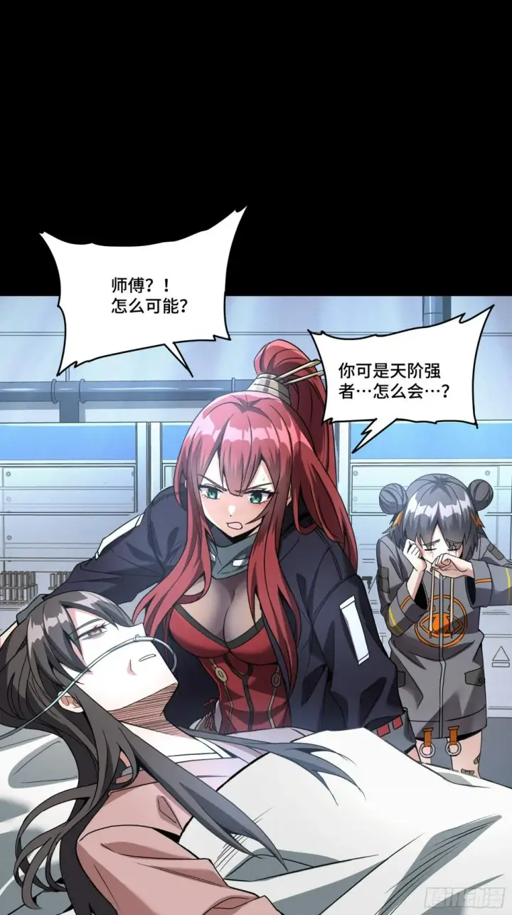 漫画《星甲魂将传》092 泰渊第37张图