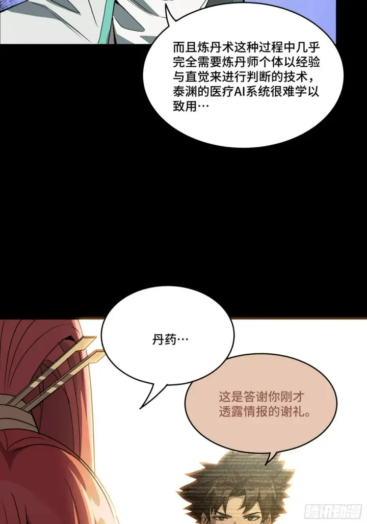 漫画《星甲魂将传》092 泰渊第49张图