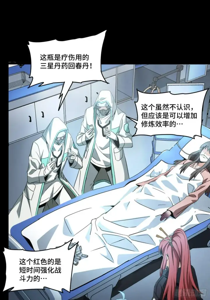 漫画《星甲魂将传》092 泰渊第55张图