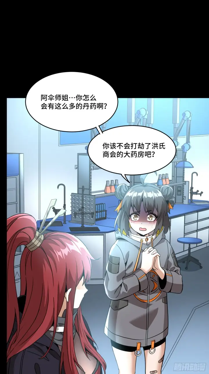 漫画《星甲魂将传》092 泰渊第60张图