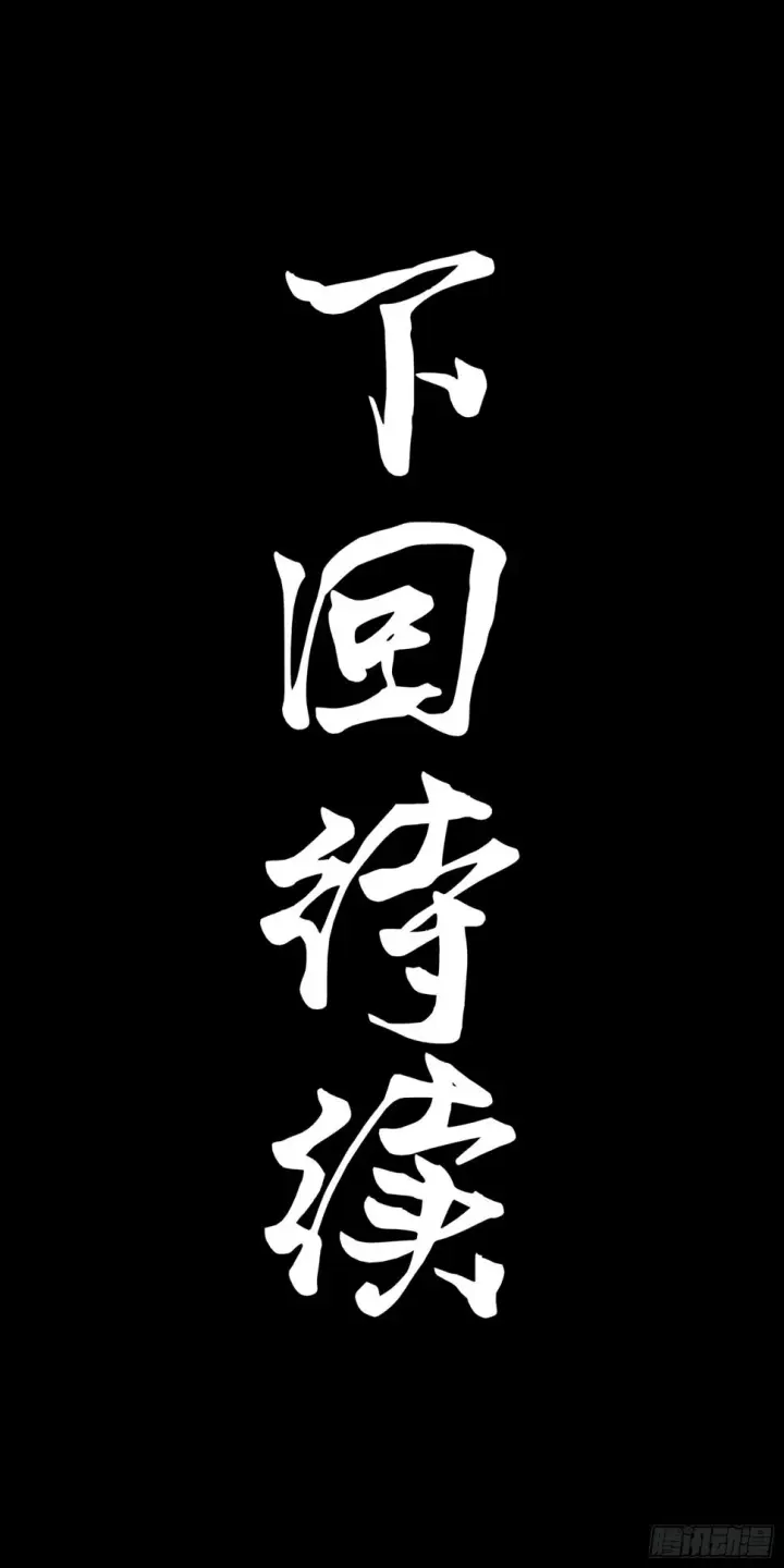 漫画《星甲魂将传》092 泰渊第94张图