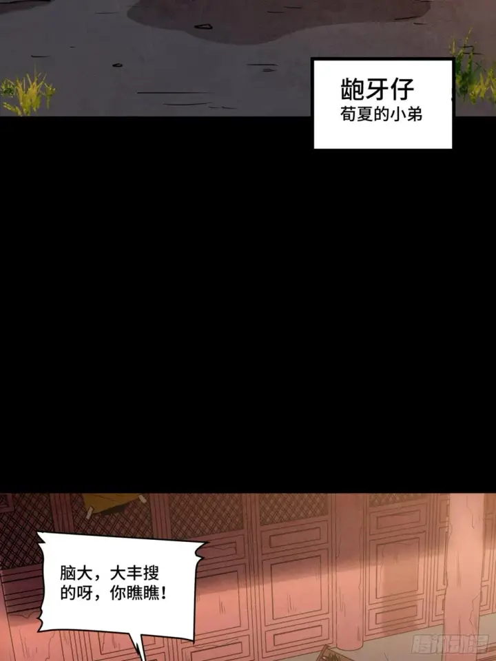 漫画《星甲魂将传》093 戒中人第30张图