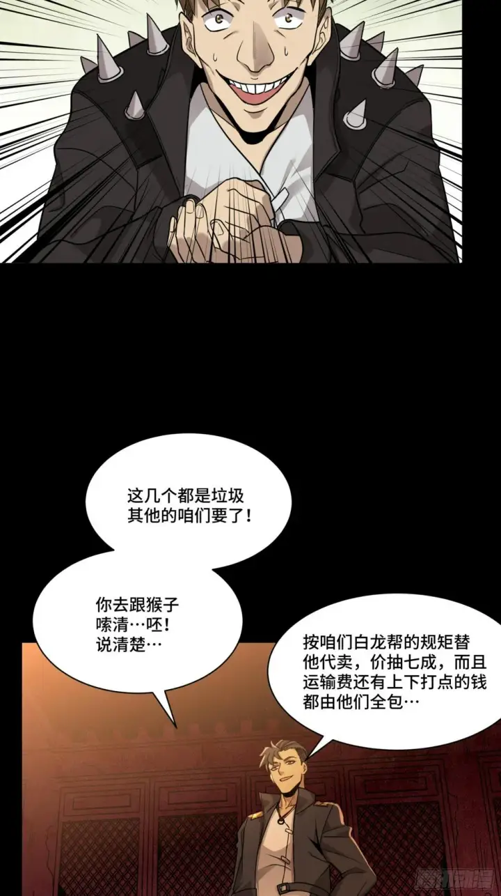 漫画《星甲魂将传》093 戒中人第43张图
