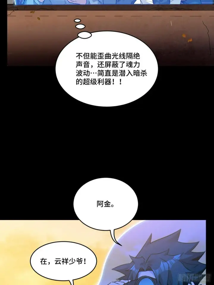漫画《星甲魂将传》093 戒中人第51张图