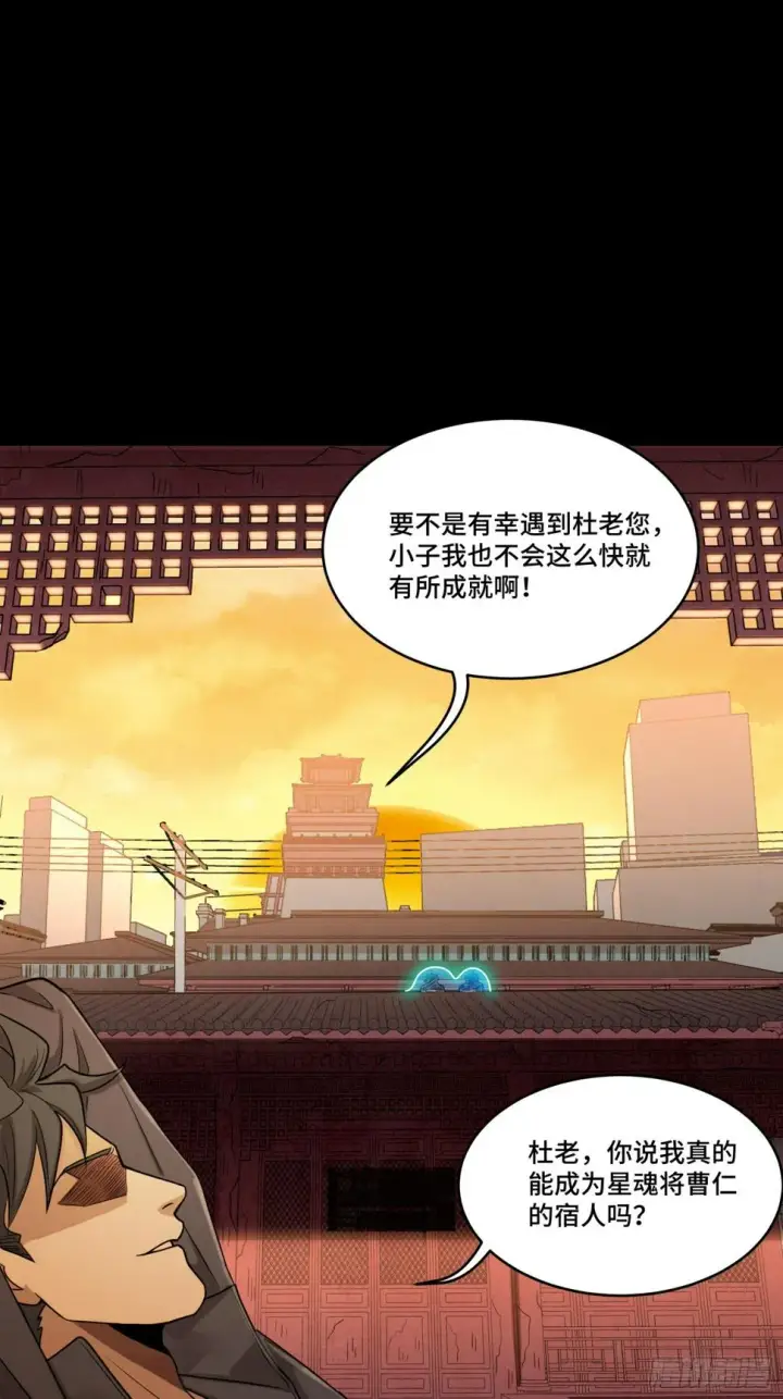 漫画《星甲魂将传》093 戒中人第60张图