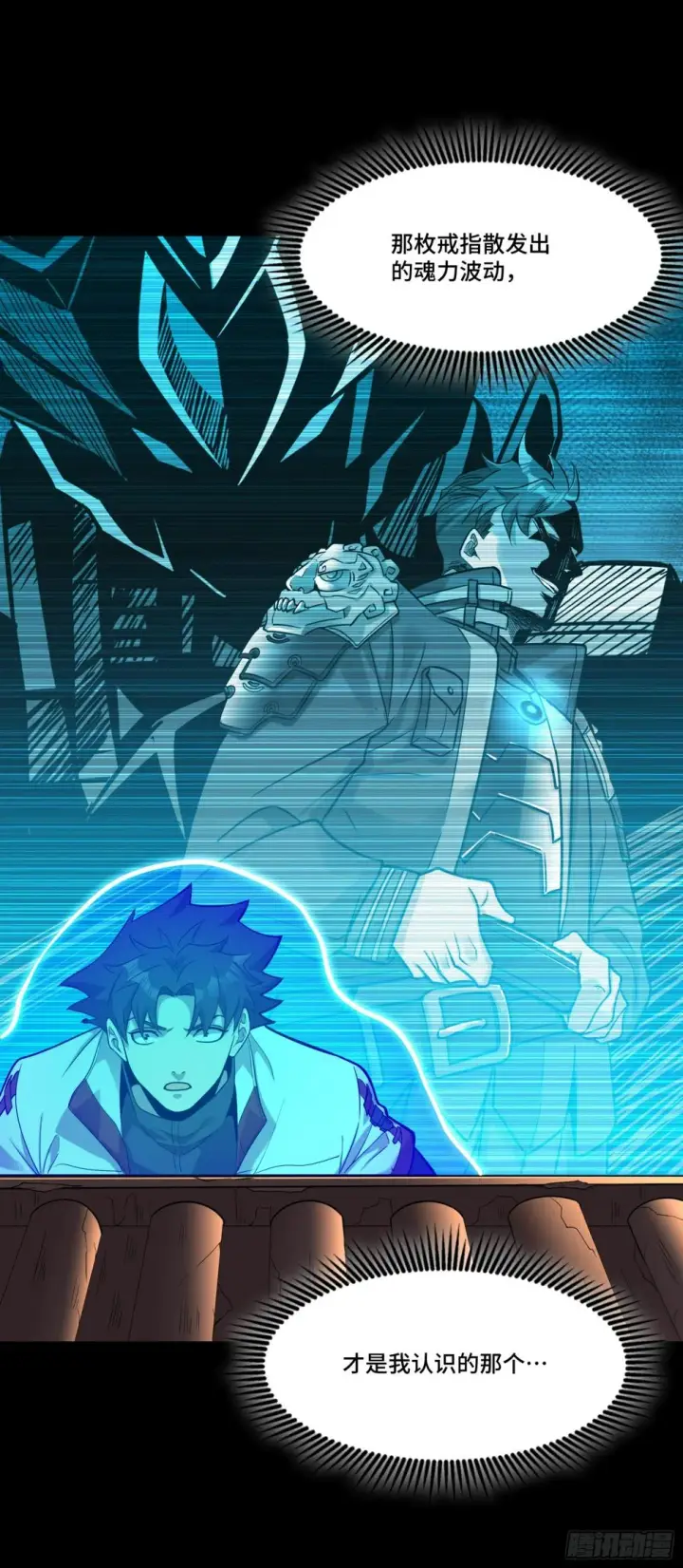漫画《星甲魂将传》093 戒中人第65张图