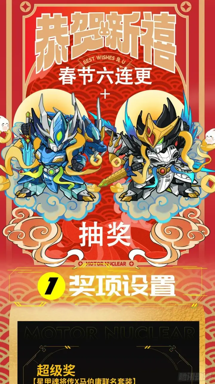 漫画《星甲魂将传》093 戒中人第68张图