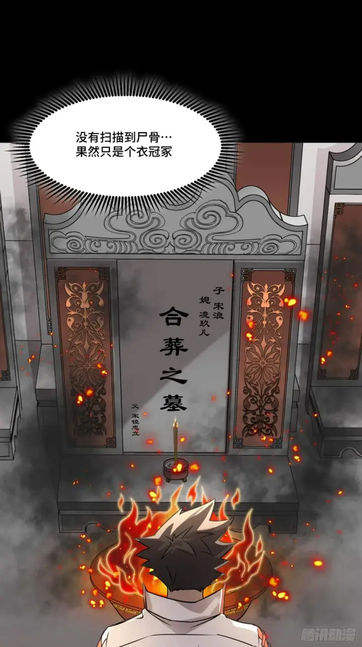 漫画《星甲魂将传》093 戒中人第8张图