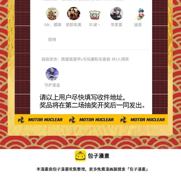 漫画《星甲魂将传》098 招待孔家贵宾（中）第107张图