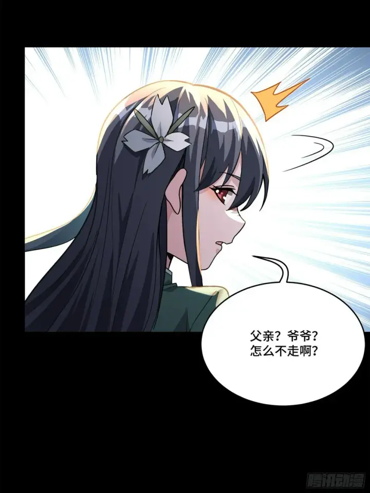 漫画《星甲魂将传》100 孔争，跪第39张图