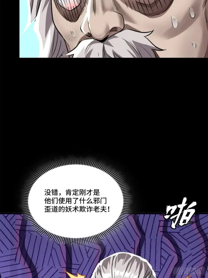 漫画《星甲魂将传》100 孔争，跪第43张图