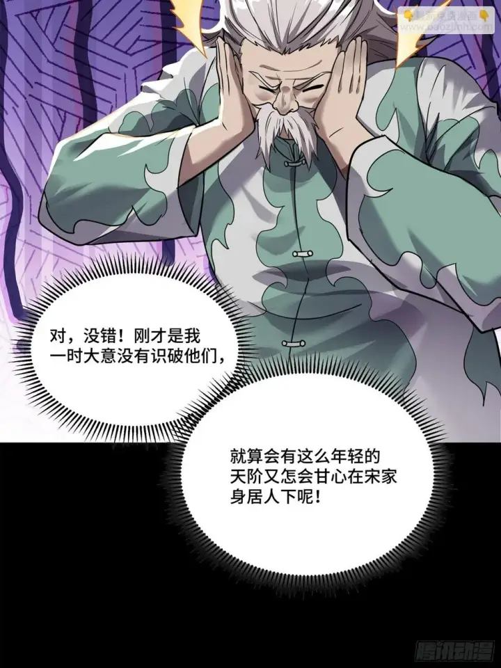 漫画《星甲魂将传》100 孔争，跪第44张图