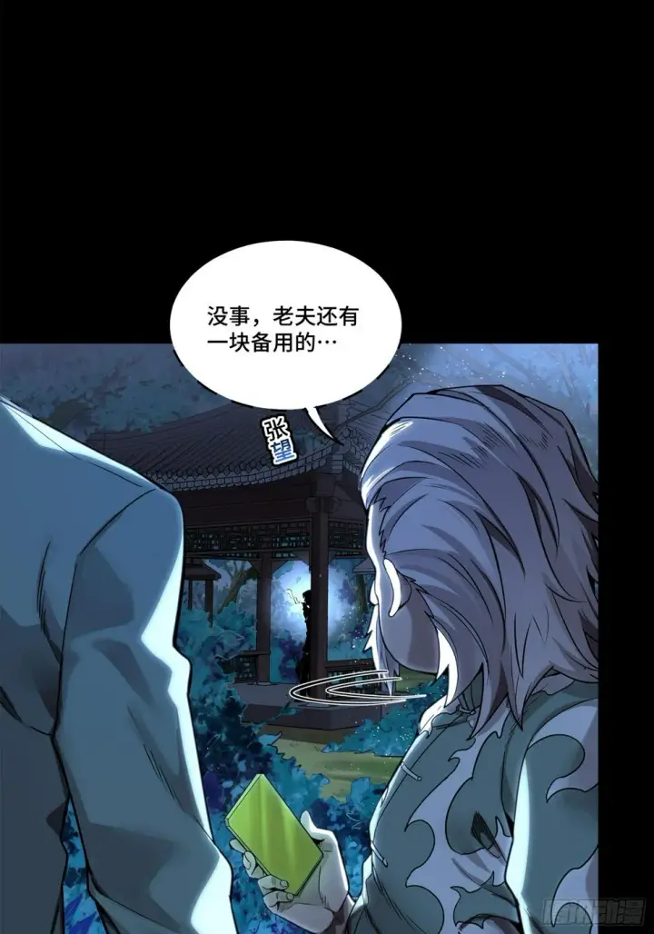 漫画《星甲魂将传》100 孔争，跪第53张图