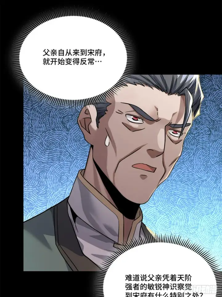 漫画《星甲魂将传》101 如此自罚，大可不必第34张图