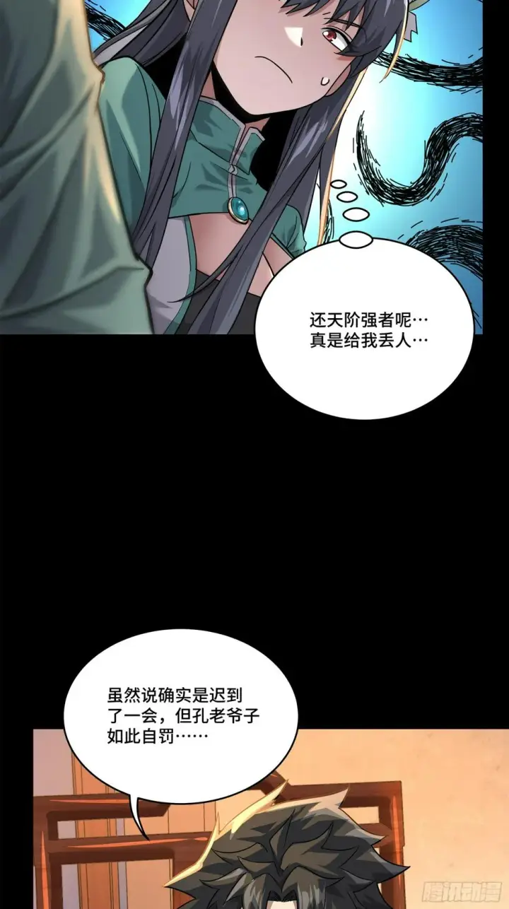 漫画《星甲魂将传》101 如此自罚，大可不必第42张图