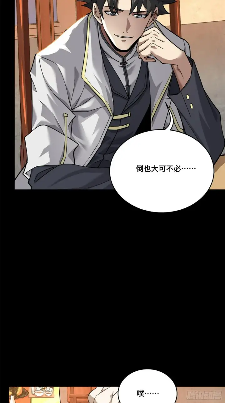 漫画《星甲魂将传》101 如此自罚，大可不必第43张图