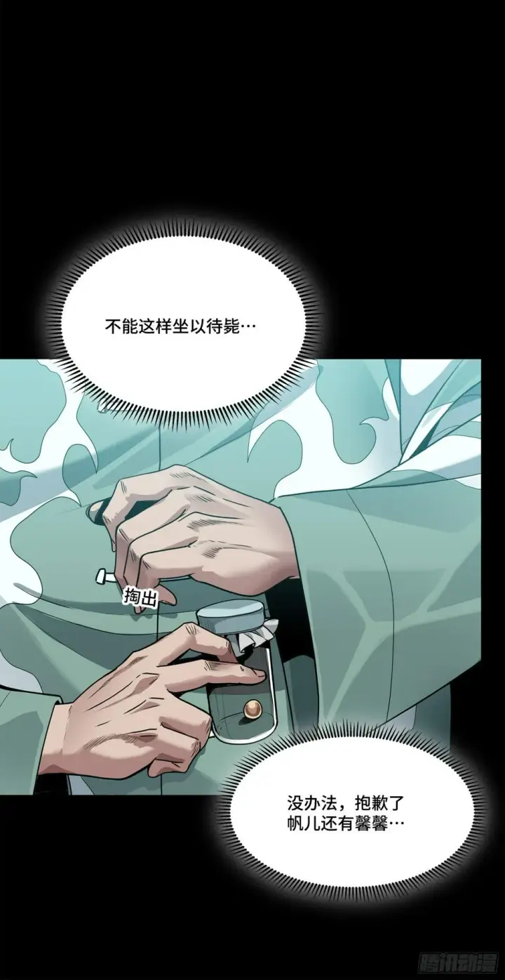 漫画《星甲魂将传》101 如此自罚，大可不必第5张图