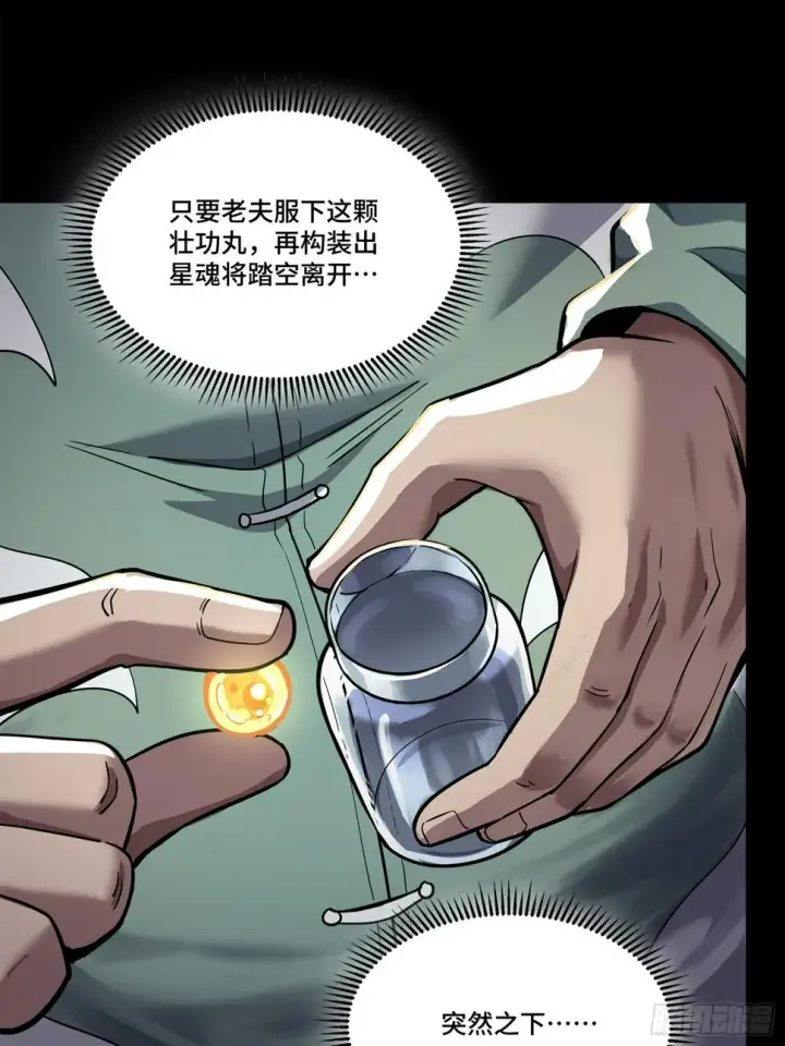 漫画《星甲魂将传》101 如此自罚，大可不必第6张图