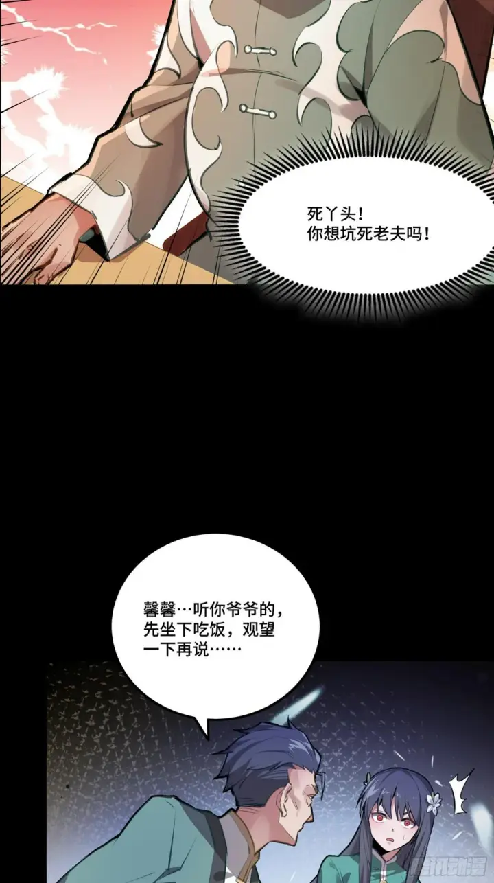 漫画《星甲魂将传》101 如此自罚，大可不必第61张图