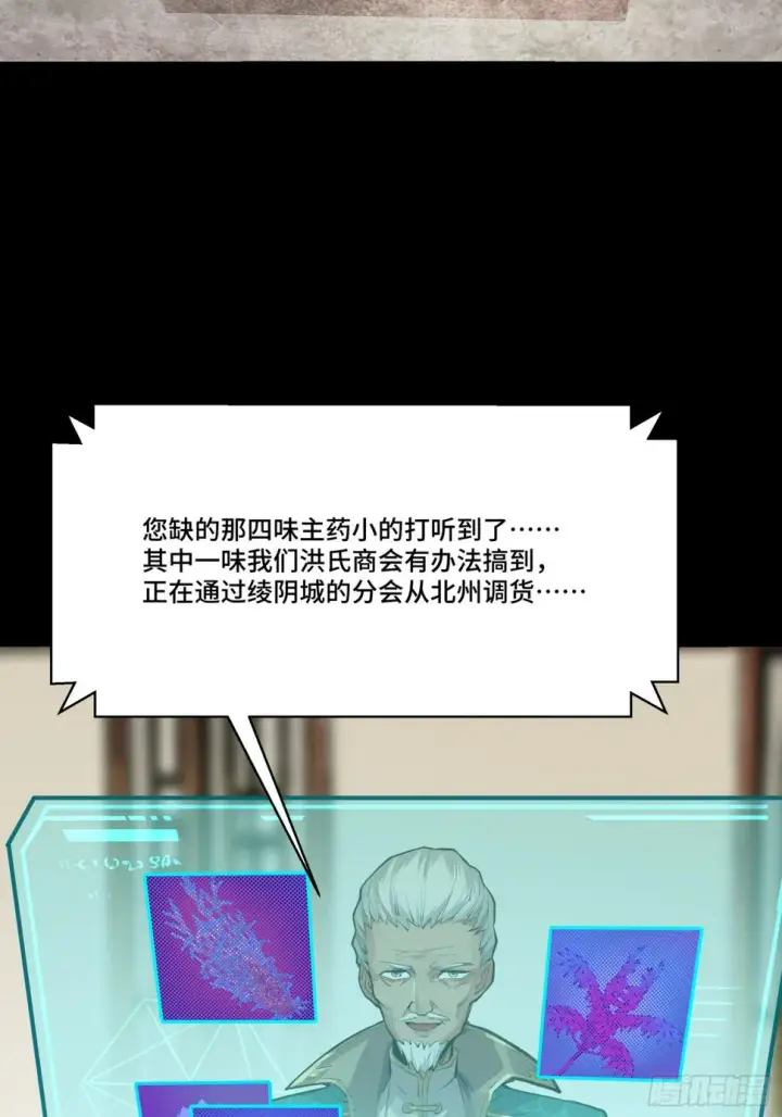 漫画《星甲魂将传》101 如此自罚，大可不必第78张图