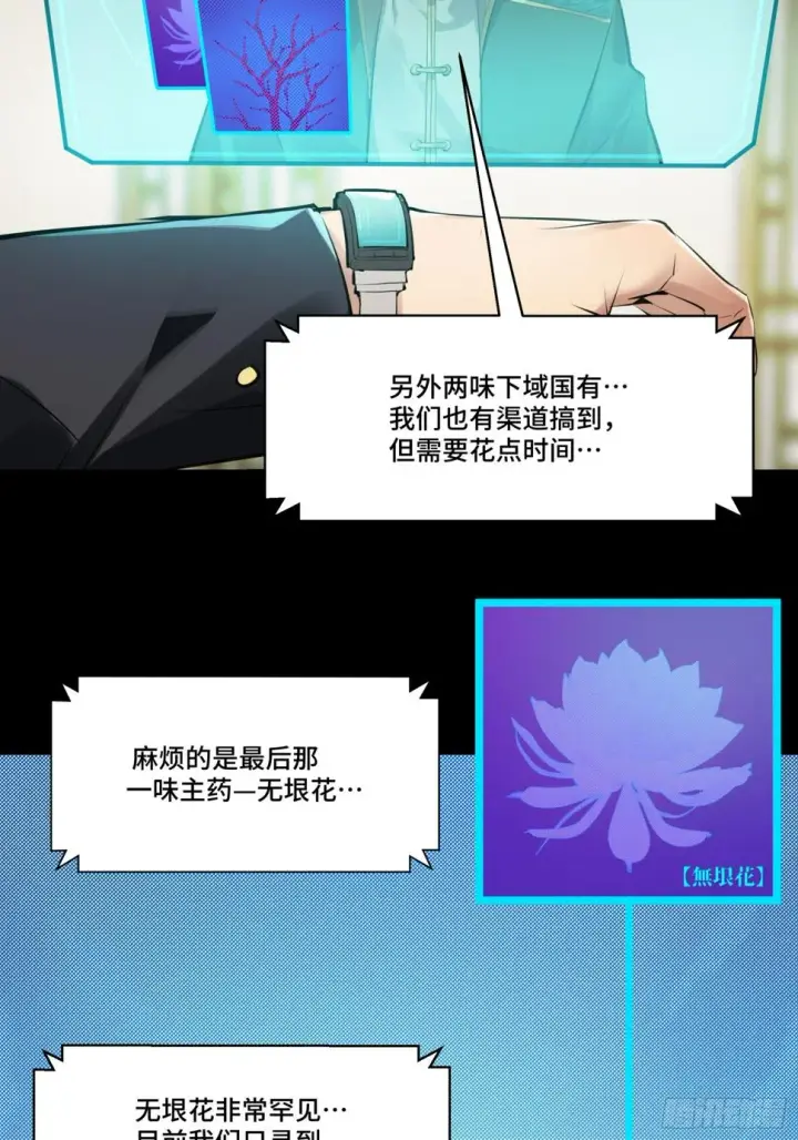 漫画《星甲魂将传》101 如此自罚，大可不必第79张图