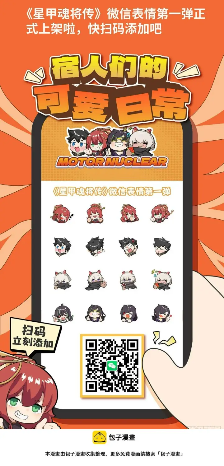 漫画《星甲魂将传》101 如此自罚，大可不必第82张图