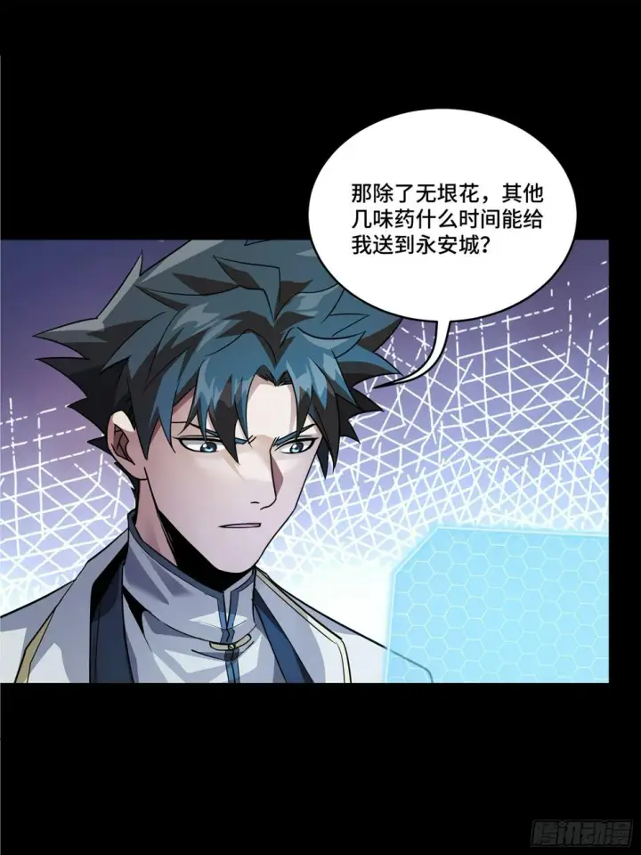 漫画《星甲魂将传》102 宋云瑞发起挑战第10张图