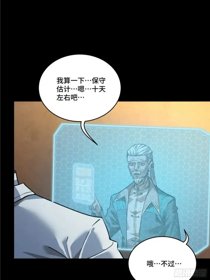 漫画《星甲魂将传》102 宋云瑞发起挑战第11张图