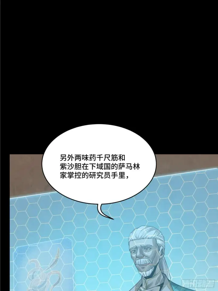 漫画《星甲魂将传》102 宋云瑞发起挑战第13张图