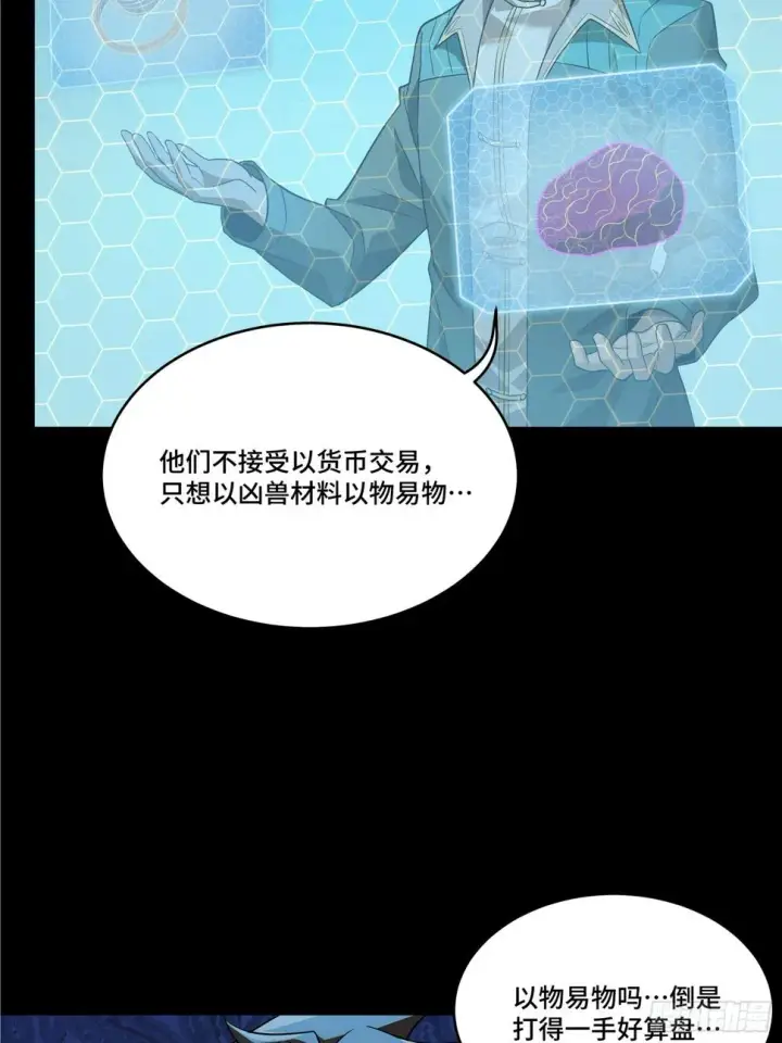 漫画《星甲魂将传》102 宋云瑞发起挑战第14张图