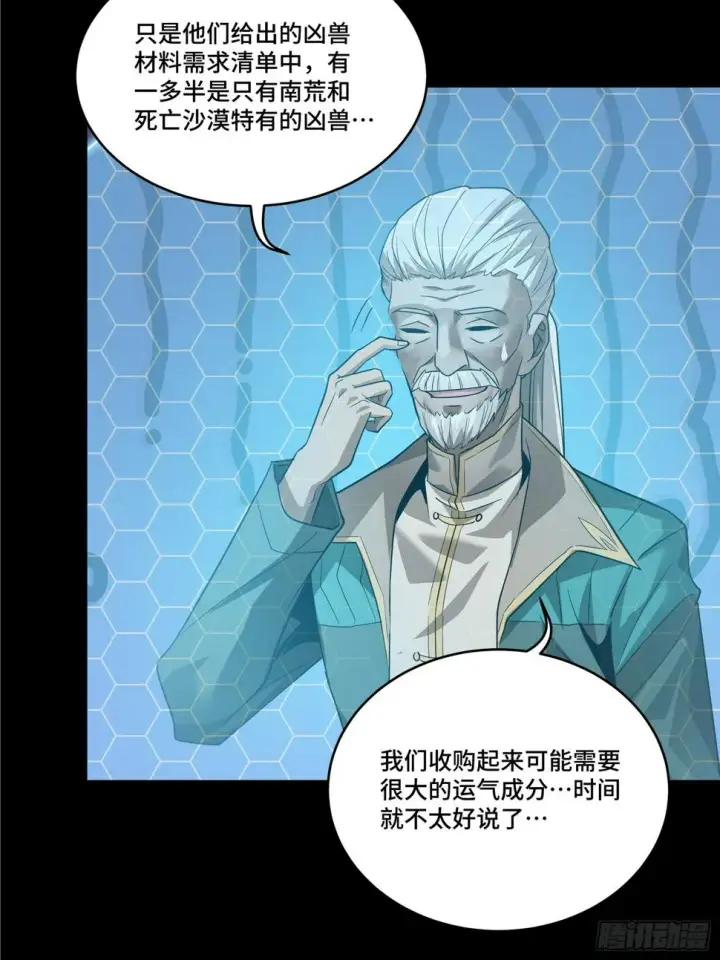 漫画《星甲魂将传》102 宋云瑞发起挑战第16张图