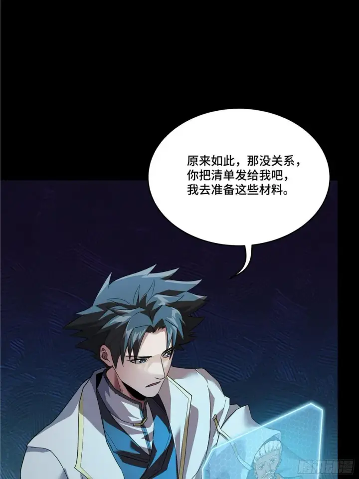 漫画《星甲魂将传》102 宋云瑞发起挑战第17张图