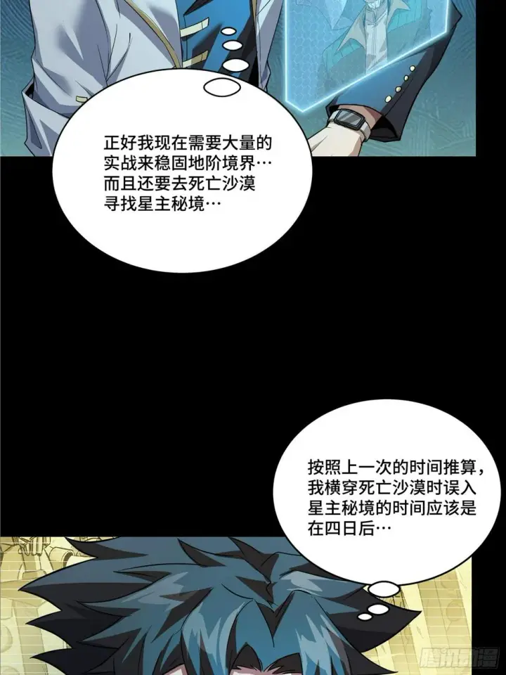 漫画《星甲魂将传》102 宋云瑞发起挑战第18张图