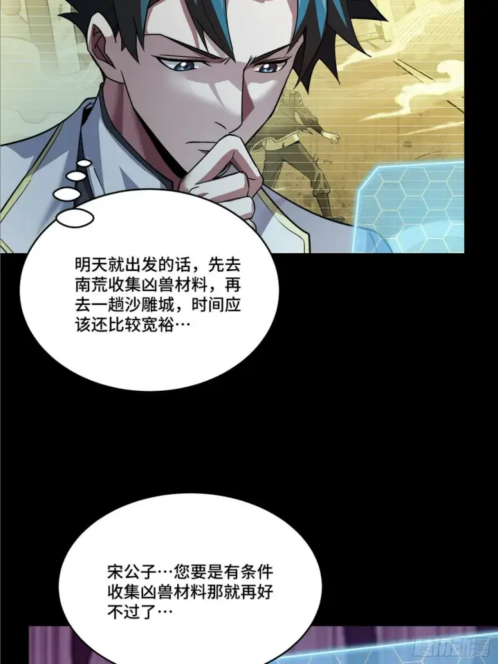 漫画《星甲魂将传》102 宋云瑞发起挑战第19张图