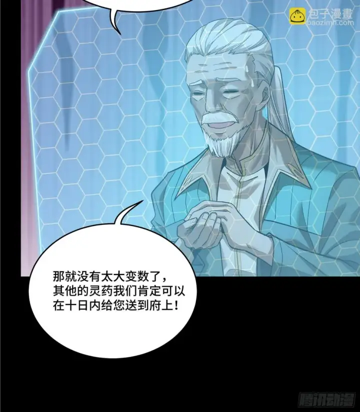 漫画《星甲魂将传》102 宋云瑞发起挑战第20张图
