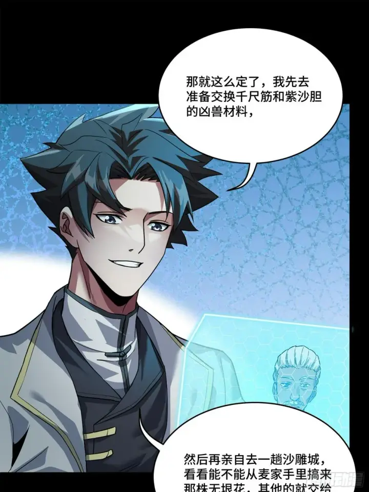 漫画《星甲魂将传》102 宋云瑞发起挑战第21张图