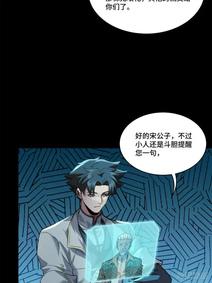 漫画《星甲魂将传》102 宋云瑞发起挑战第22张图
