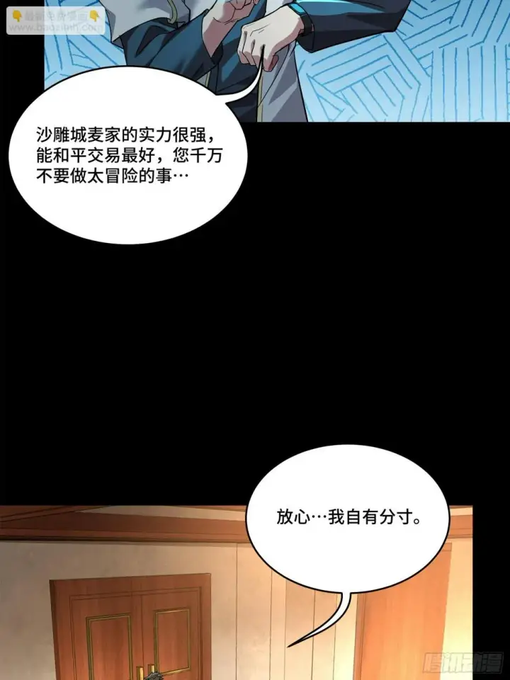 漫画《星甲魂将传》102 宋云瑞发起挑战第23张图
