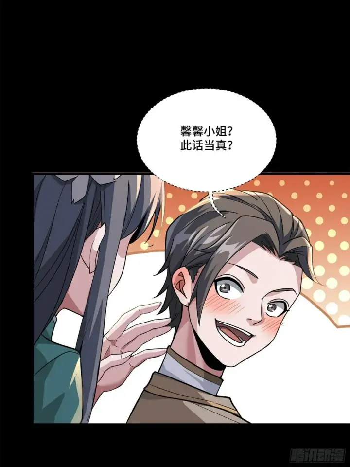 漫画《星甲魂将传》102 宋云瑞发起挑战第27张图